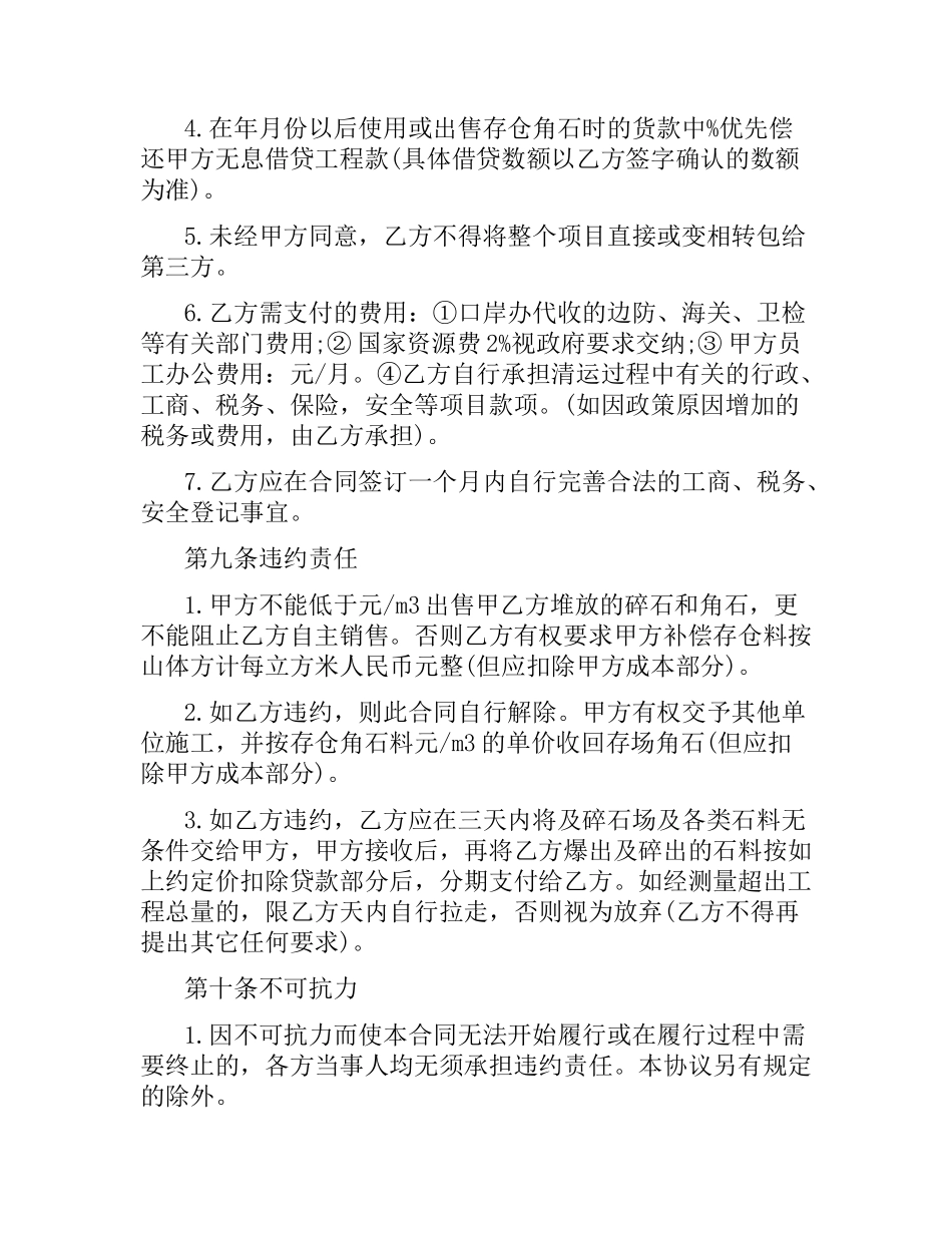 施工总承包合同范本.docx_第3页