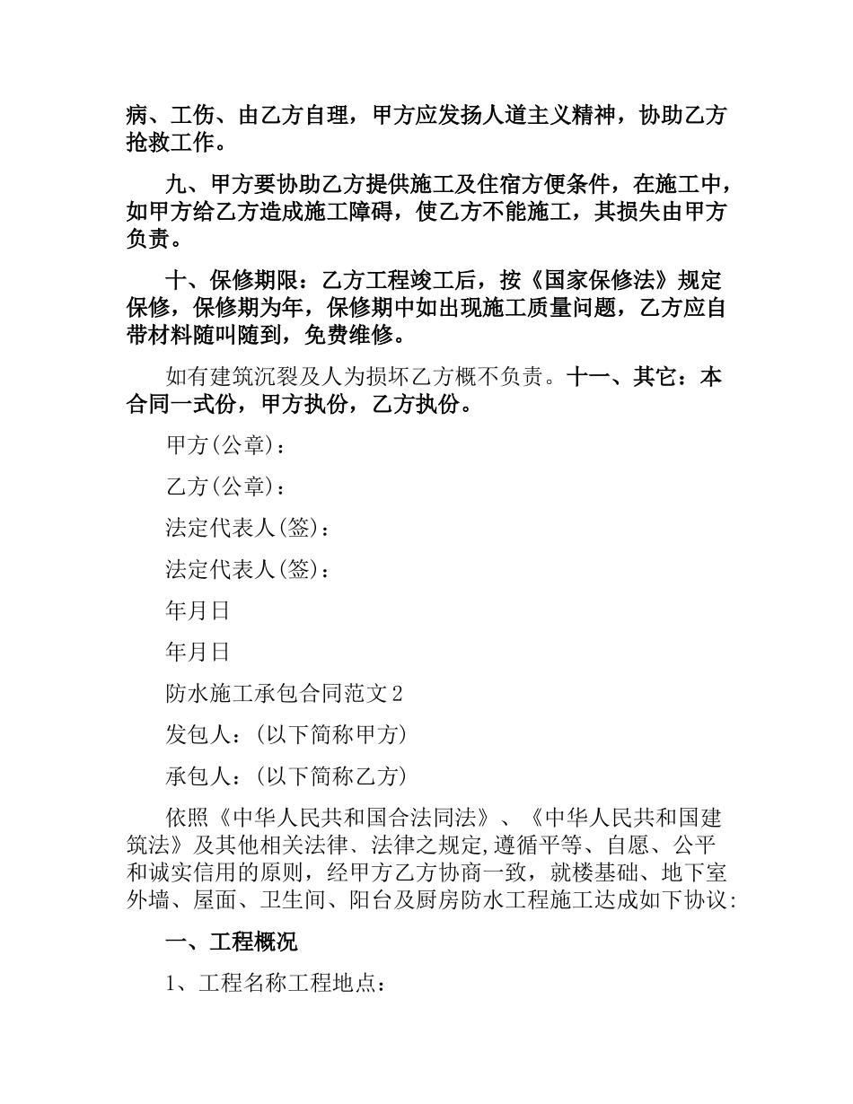 施工承包合同4篇.docx_第2页