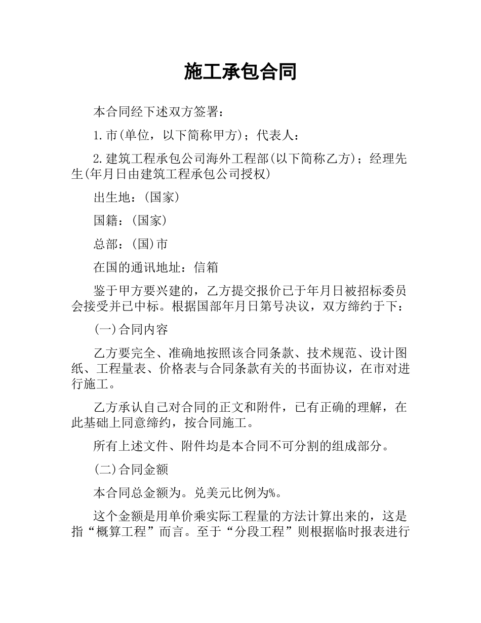 施工承包合同.docx_第1页