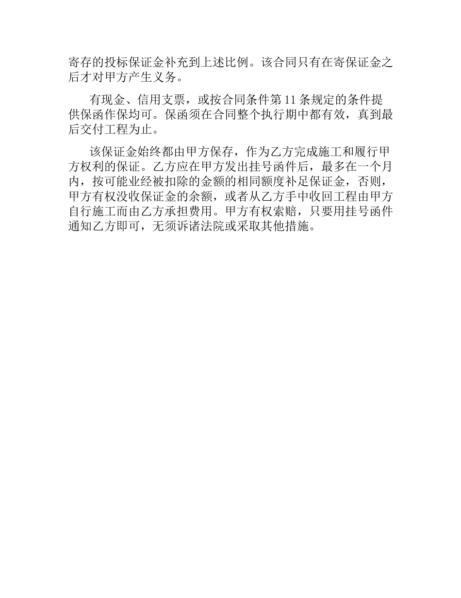 施工承包合同.docx_第3页