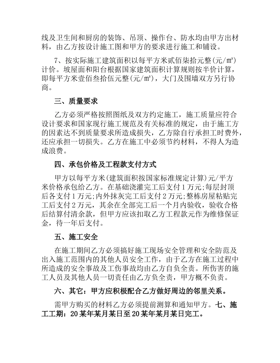 施工合同范本4篇.docx_第2页