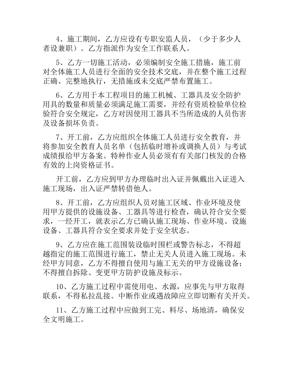 施工安全合同样本.docx_第3页