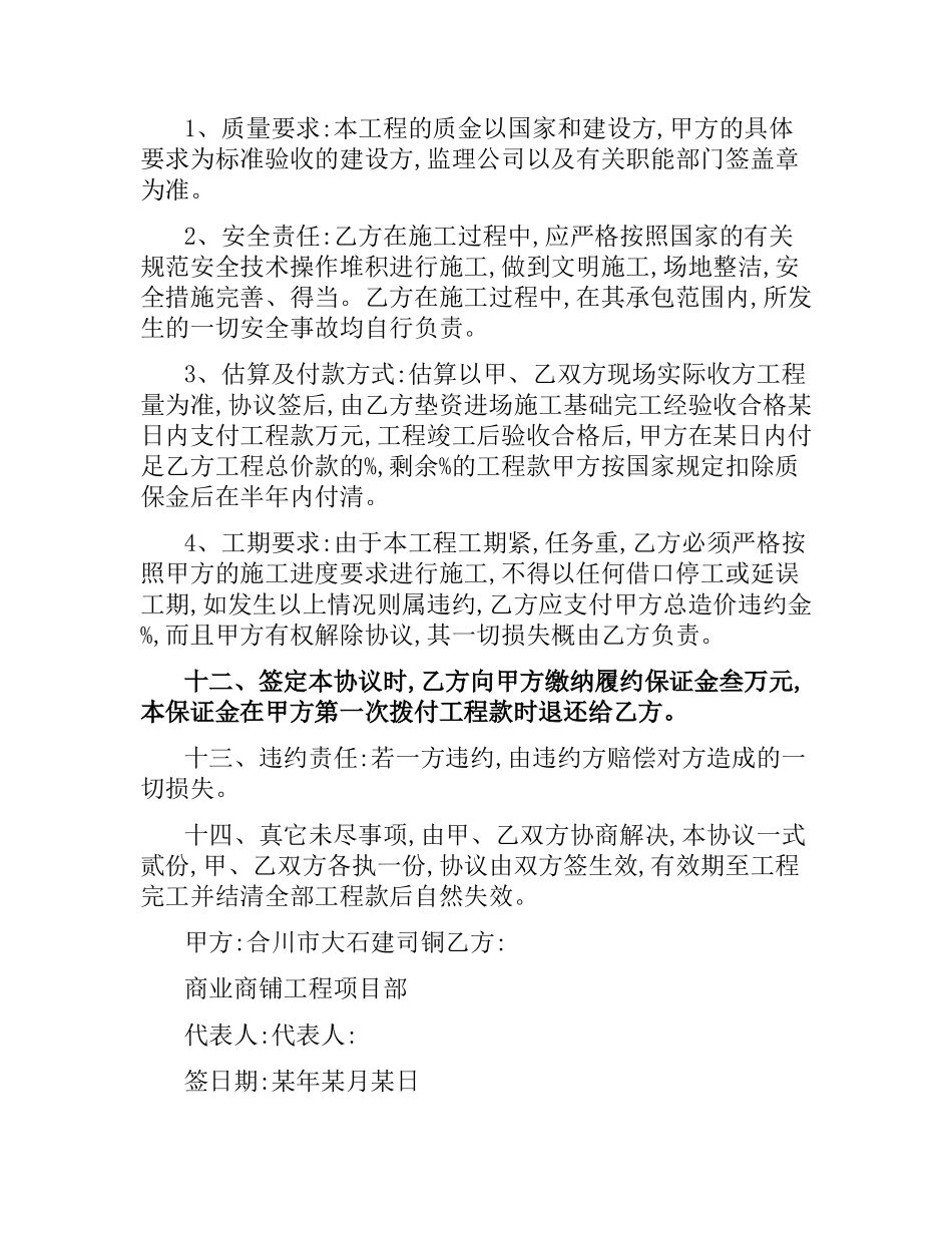 施工承包合同范本4篇.docx_第2页