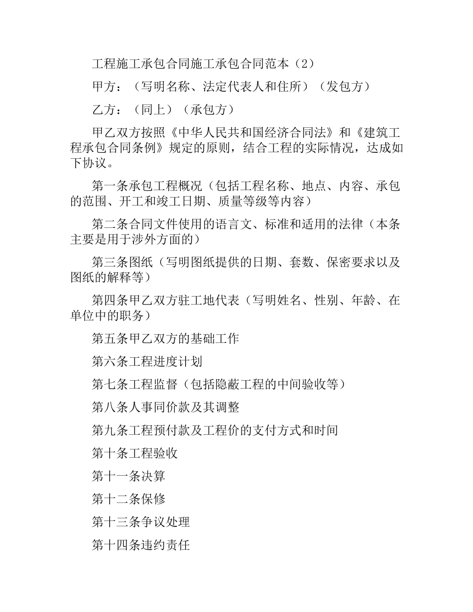 施工承包合同范本4篇.docx_第3页