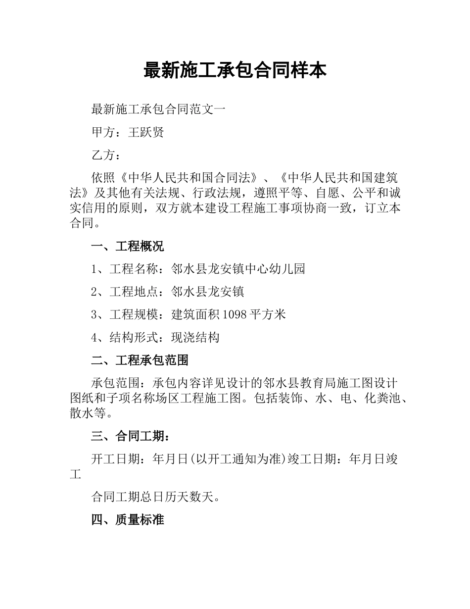 施工承包合同样本.docx_第1页