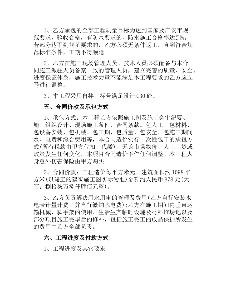 施工承包合同样本.docx_第2页