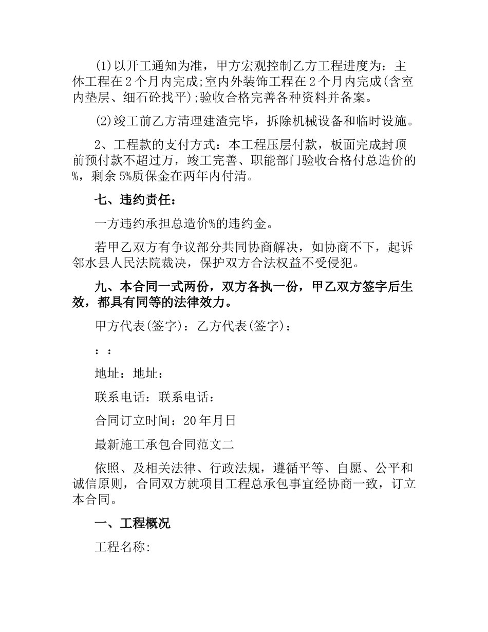 施工承包合同样本.docx_第3页