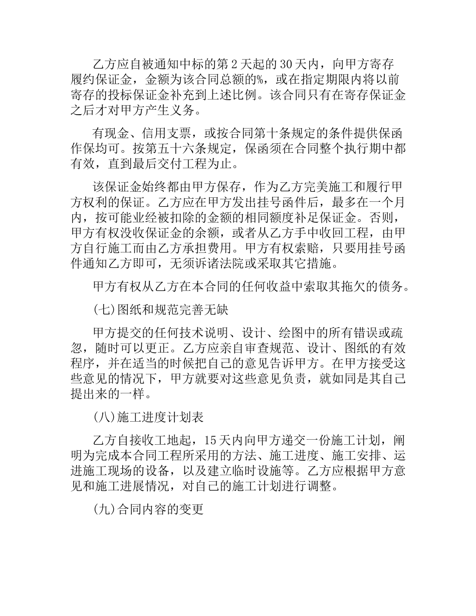 施工总承包合同.docx_第3页