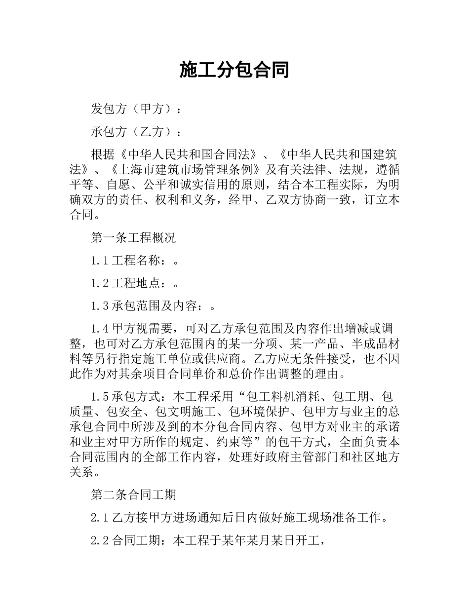 施工分包合同.docx_第1页