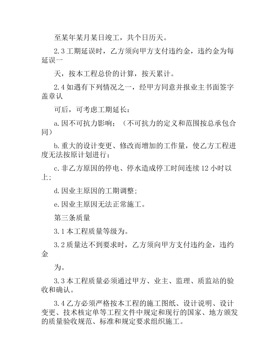 施工分包合同.docx_第2页