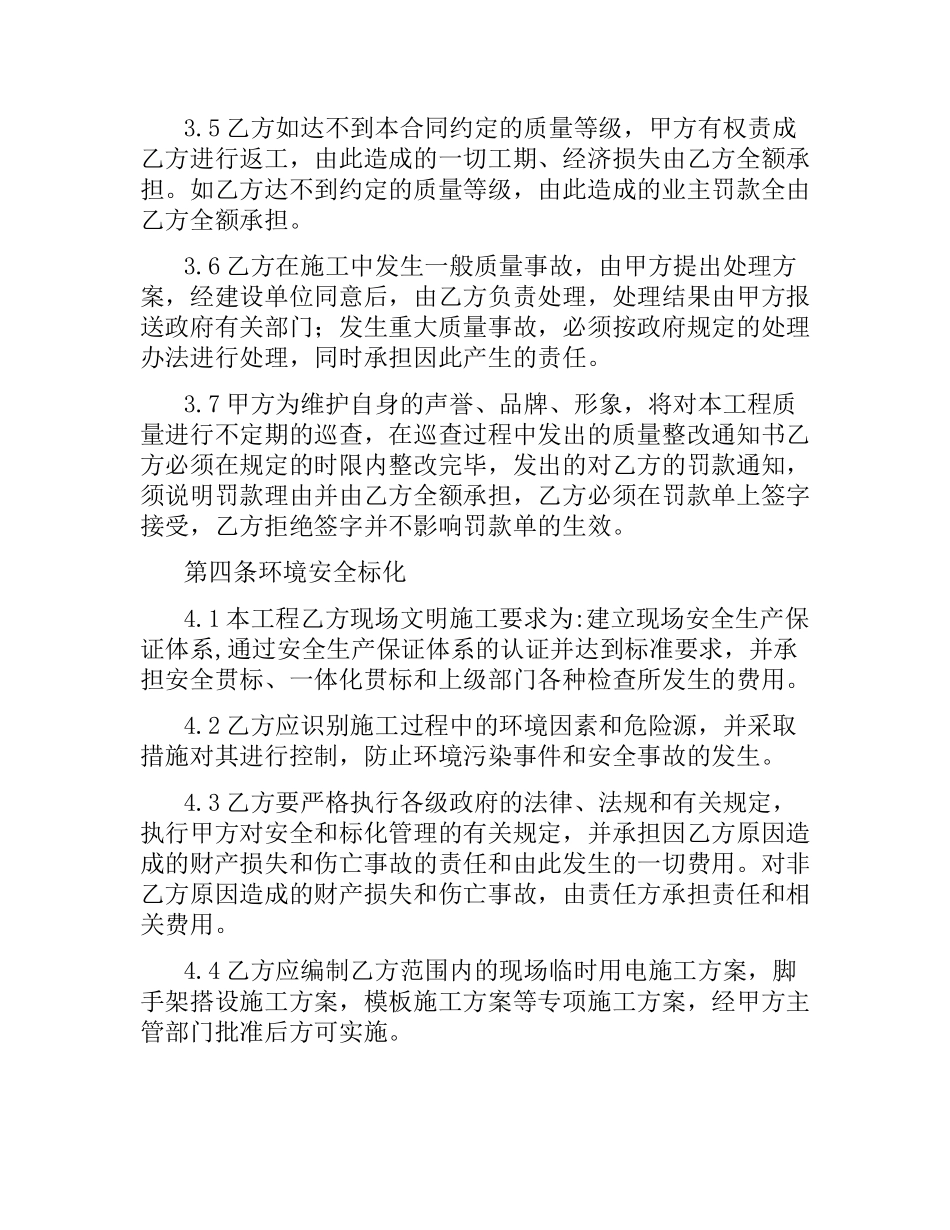 施工分包合同.docx_第3页