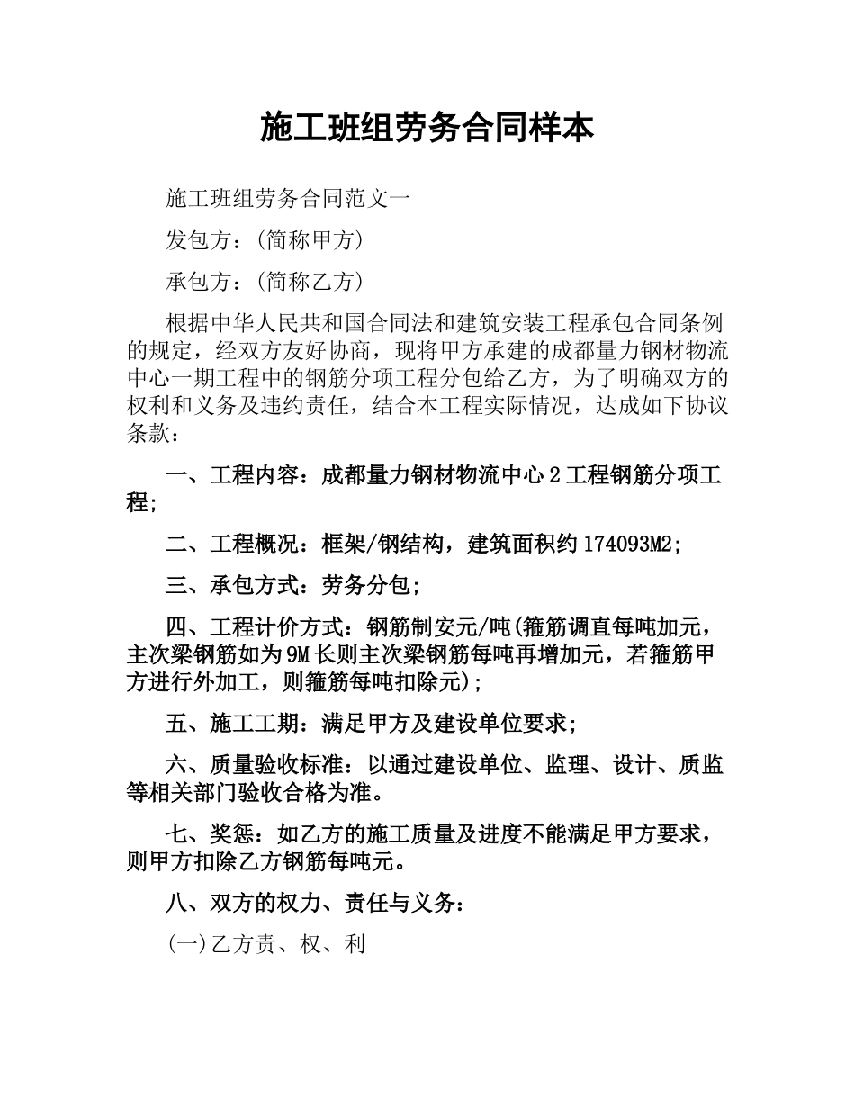 施工班组劳务合同样本.docx_第1页