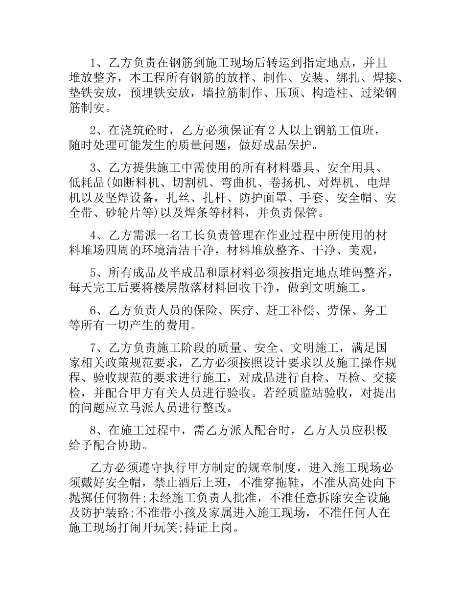 施工班组劳务合同样本.docx_第2页