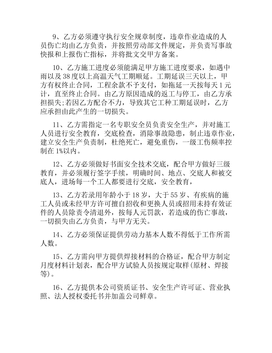 施工班组劳务合同样本.docx_第3页