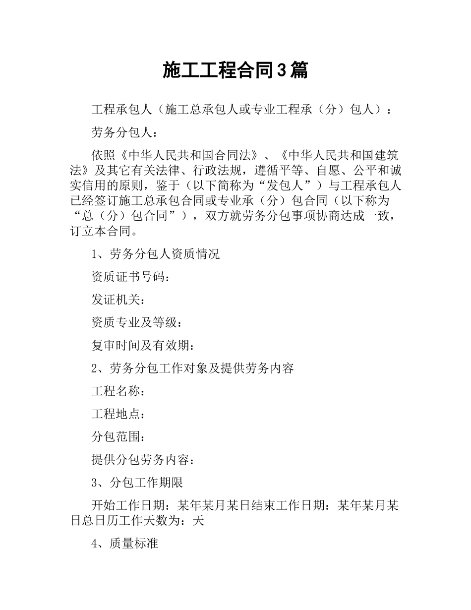 施工工程合同3篇.docx_第1页