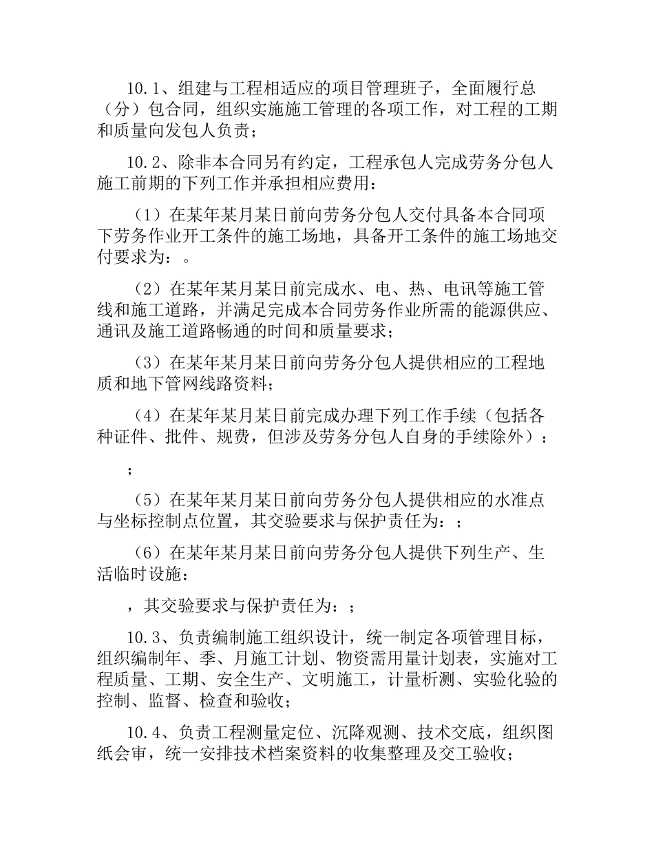 施工工程合同3篇.docx_第3页