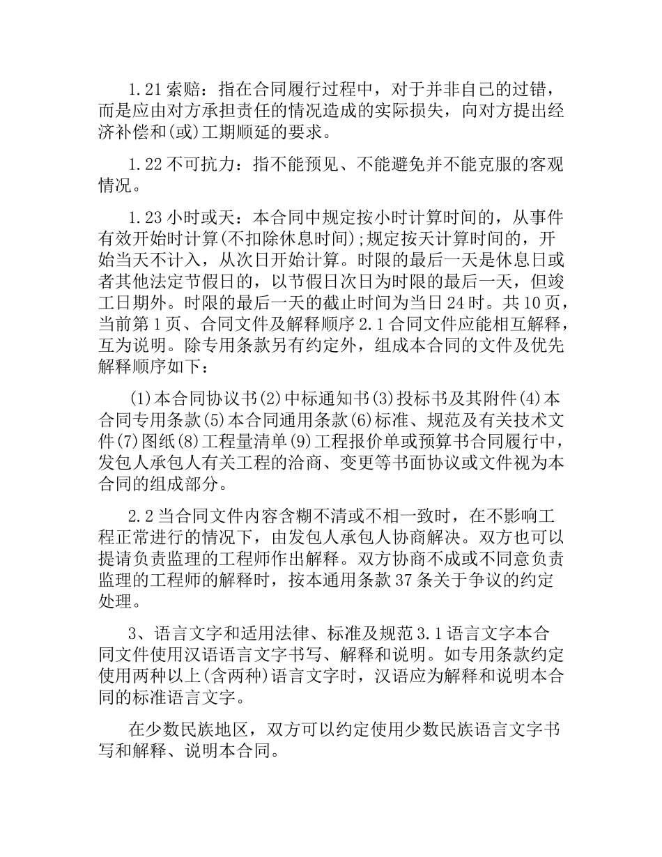 施工合同通用条款（二）.docx_第3页