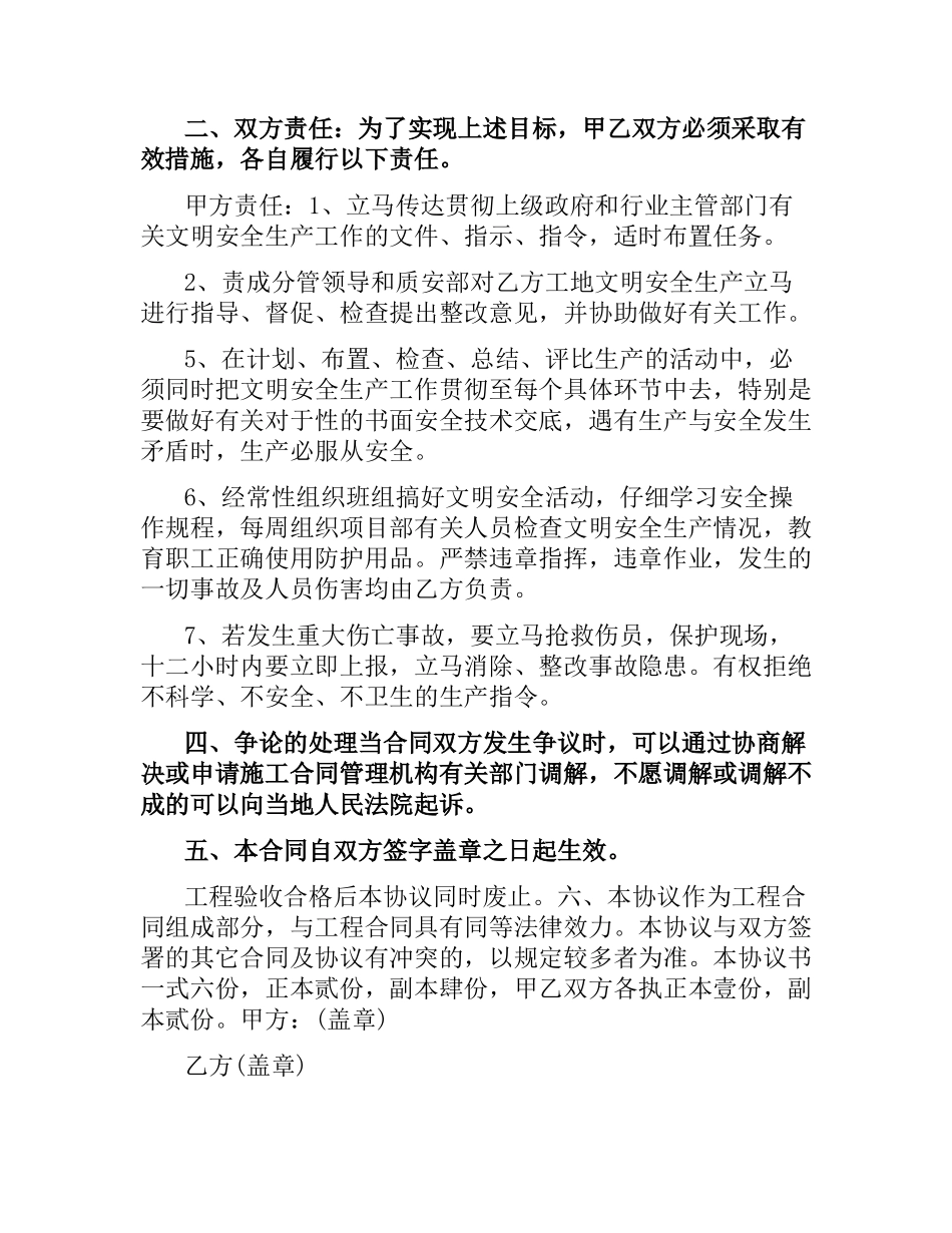 施工安全合同协议书.docx_第2页