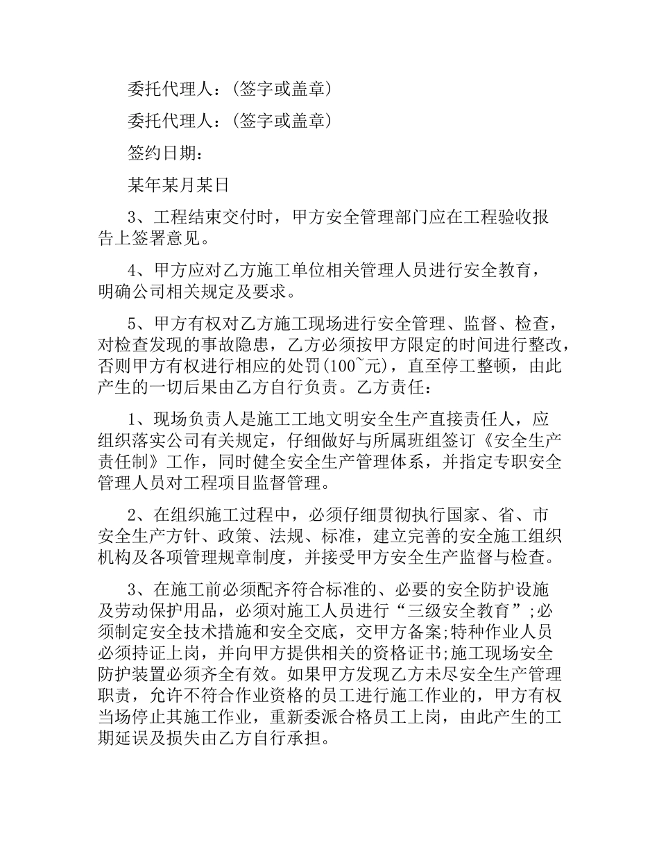 施工安全合同协议书.docx_第3页