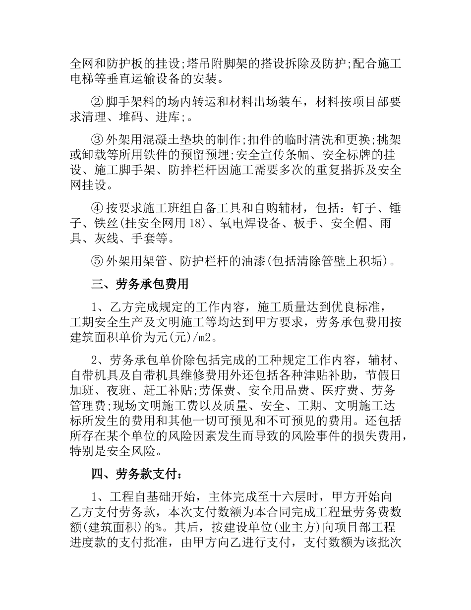 施工劳务合同(4篇).docx_第2页