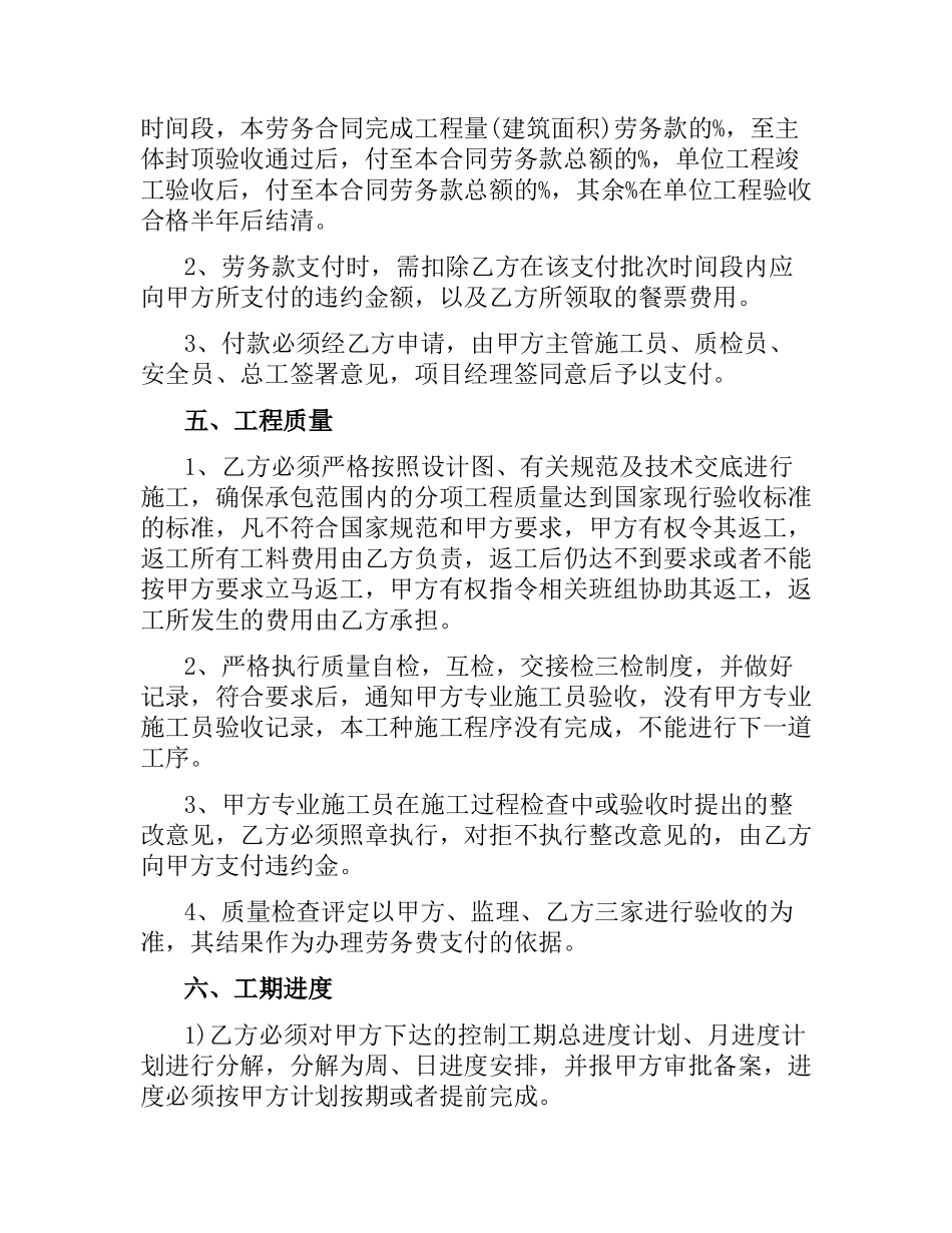 施工劳务合同(4篇).docx_第3页