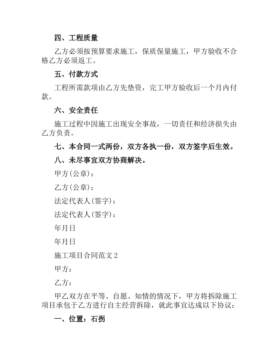 施工项目合同.docx_第2页