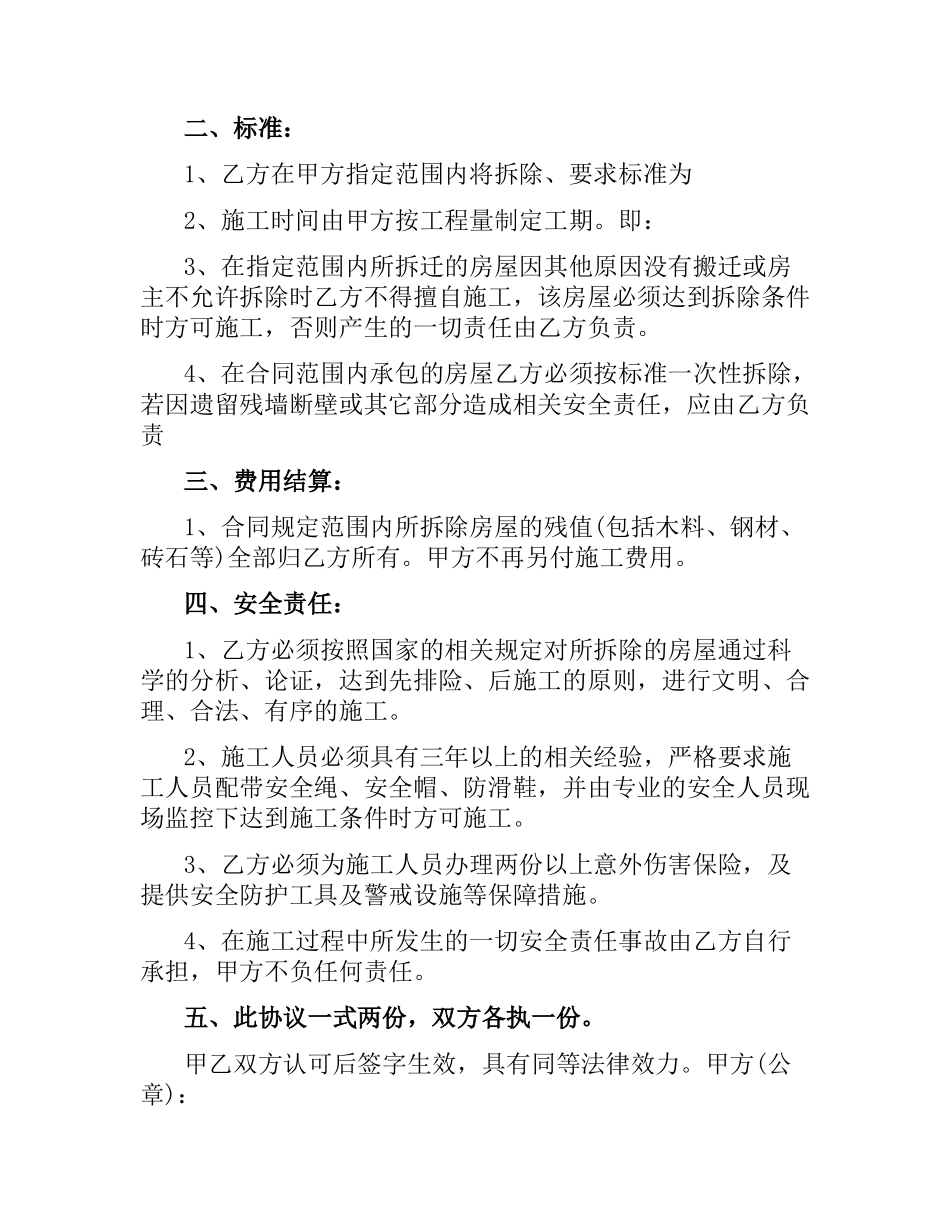 施工项目合同.docx_第3页