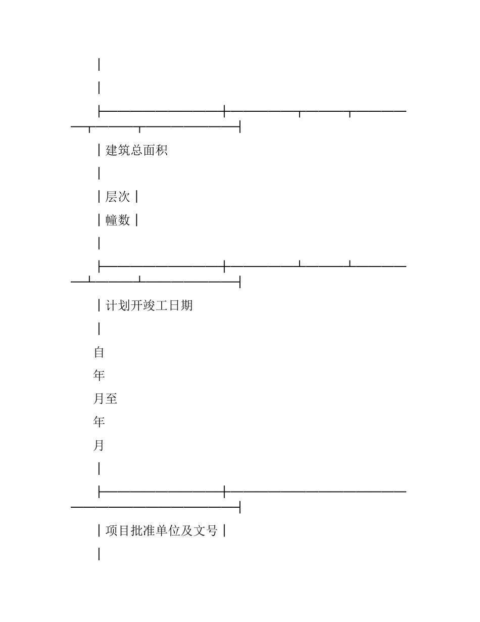 无锡市房屋白蚁预防合同.docx_第2页