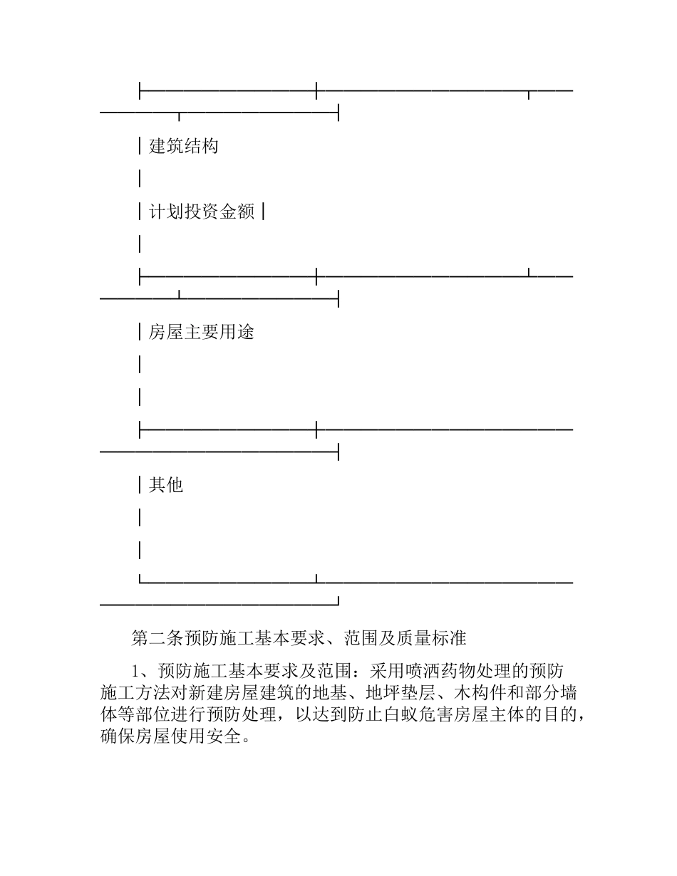 无锡市房屋白蚁预防合同.docx_第3页