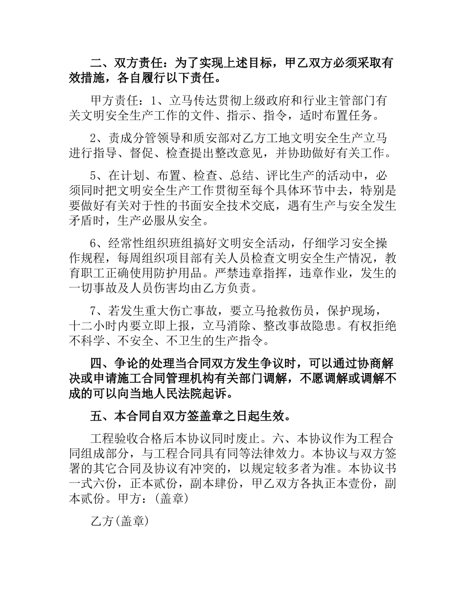 施工安全合同4篇.docx_第2页