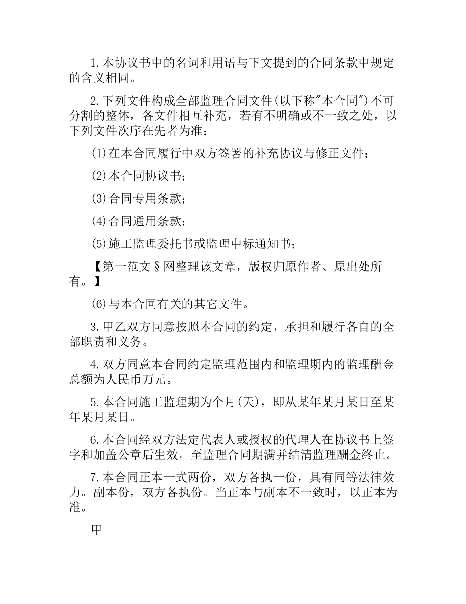 施工监理合同.docx_第3页