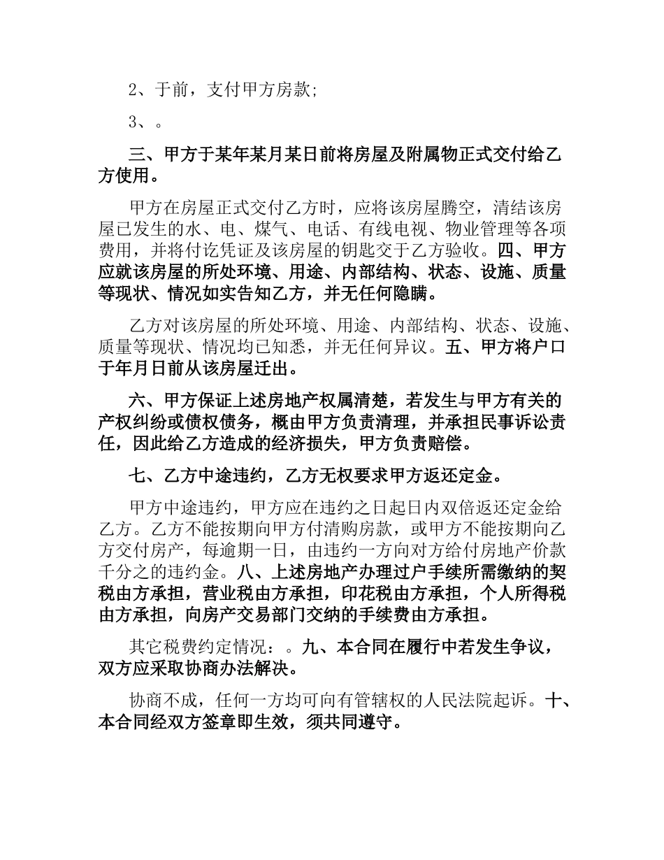 无证房屋买卖合同范本.docx_第2页