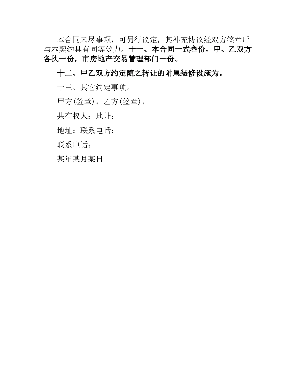 无证房屋买卖合同范本.docx_第3页