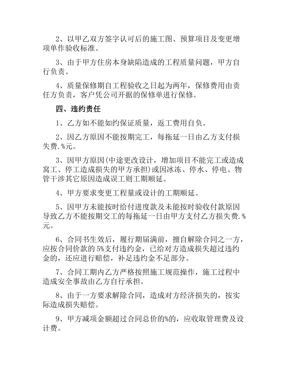 施工委托合同样本.docx_第2页