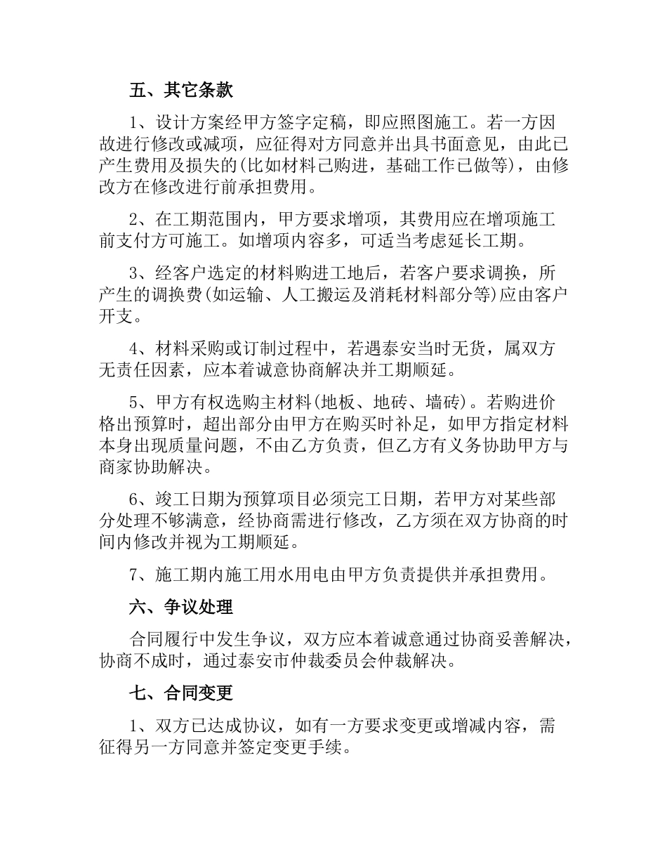 施工委托合同样本.docx_第3页
