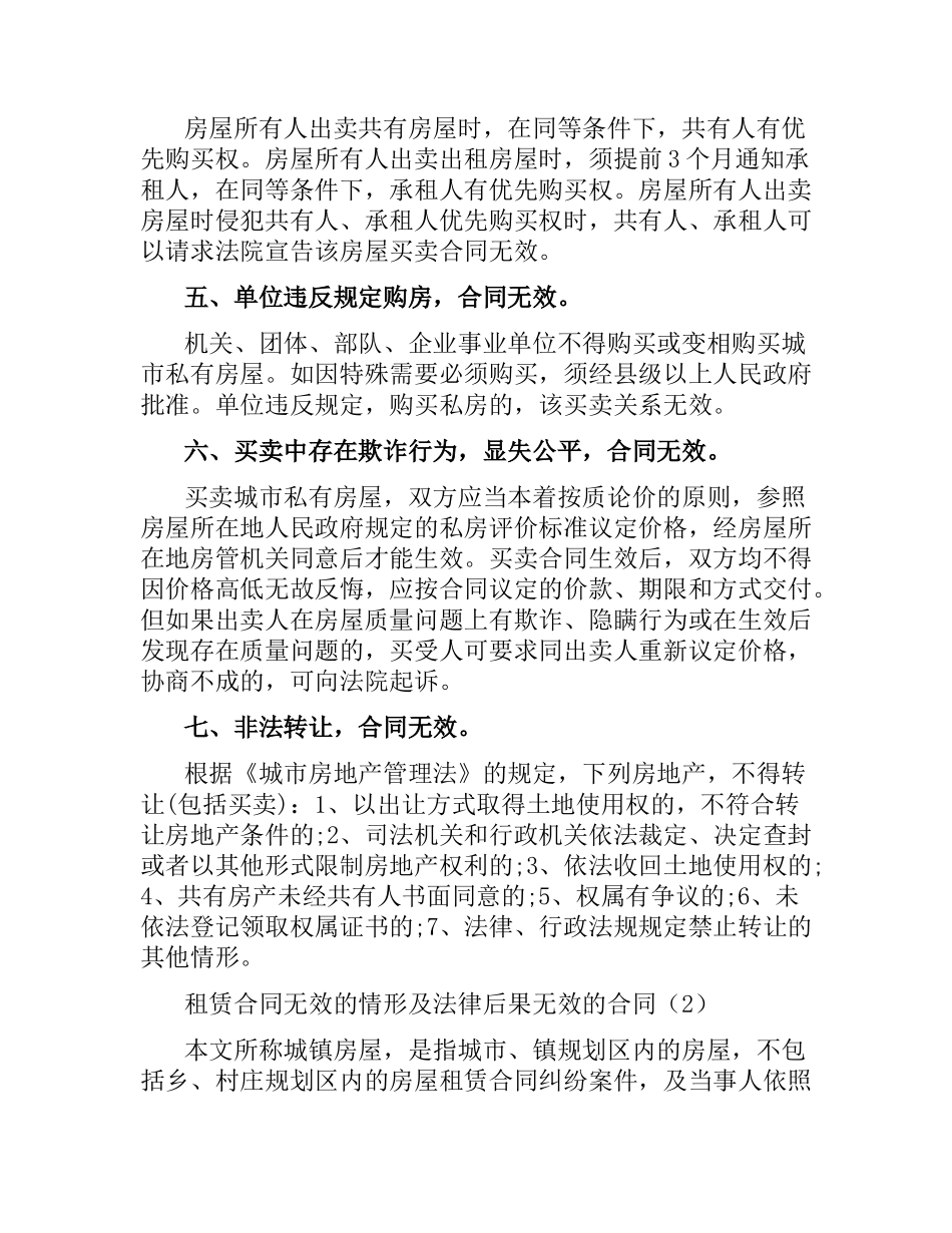 无效的合同3篇.docx_第2页