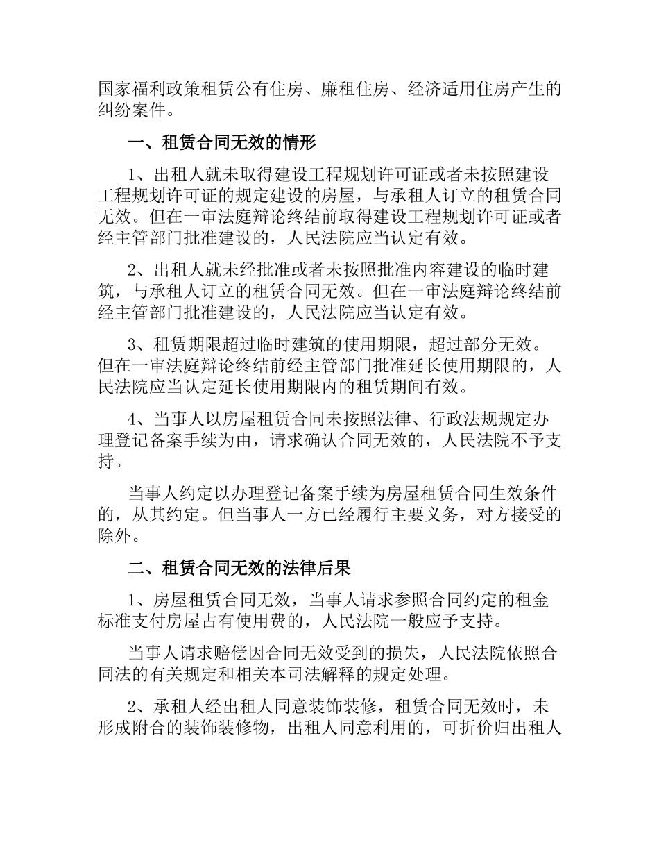 无效的合同3篇.docx_第3页