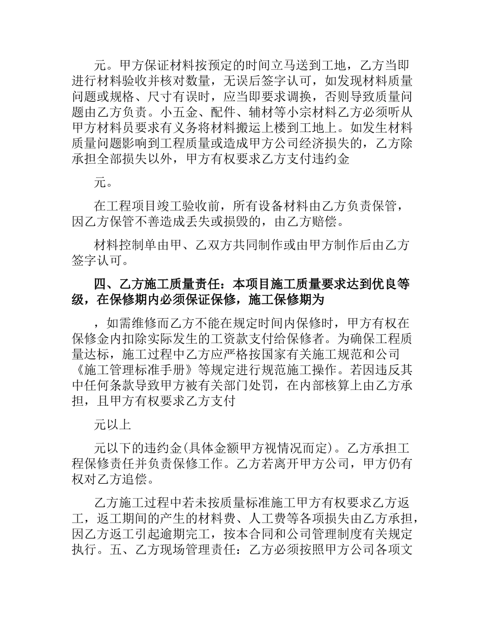 施工管理合同范本.docx_第2页