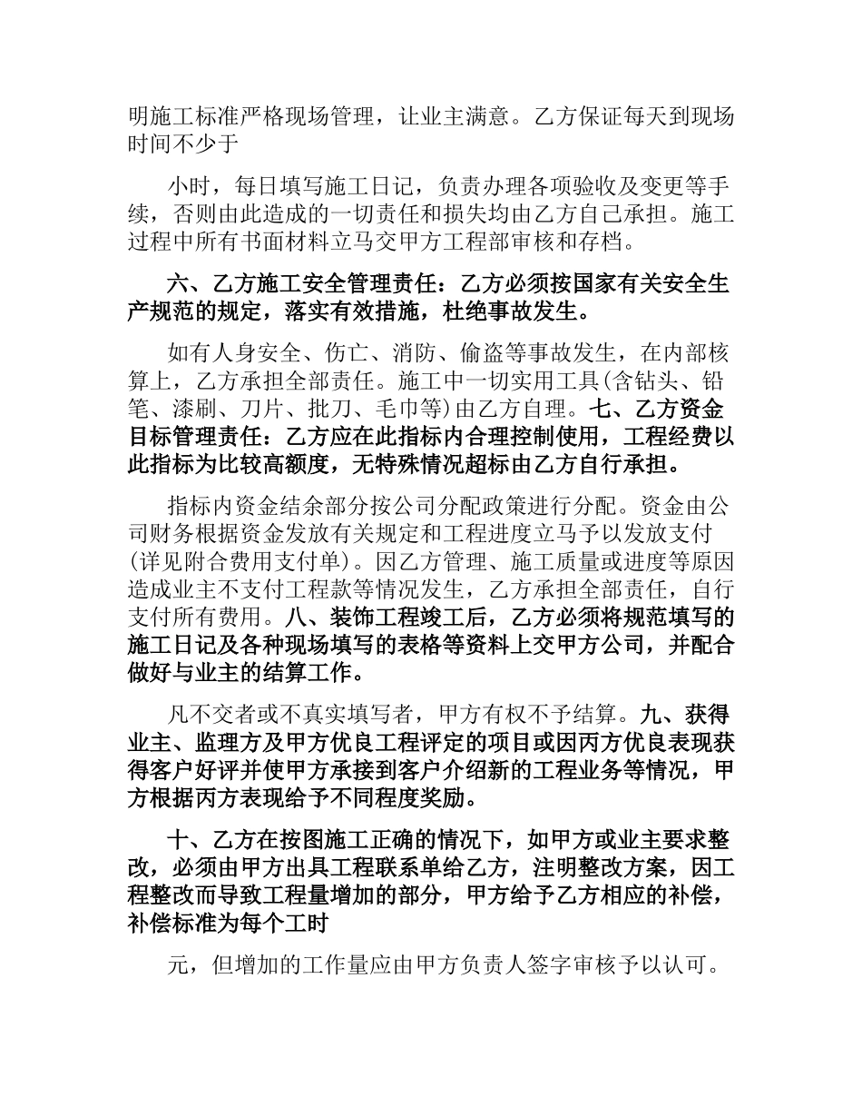 施工管理合同范本.docx_第3页