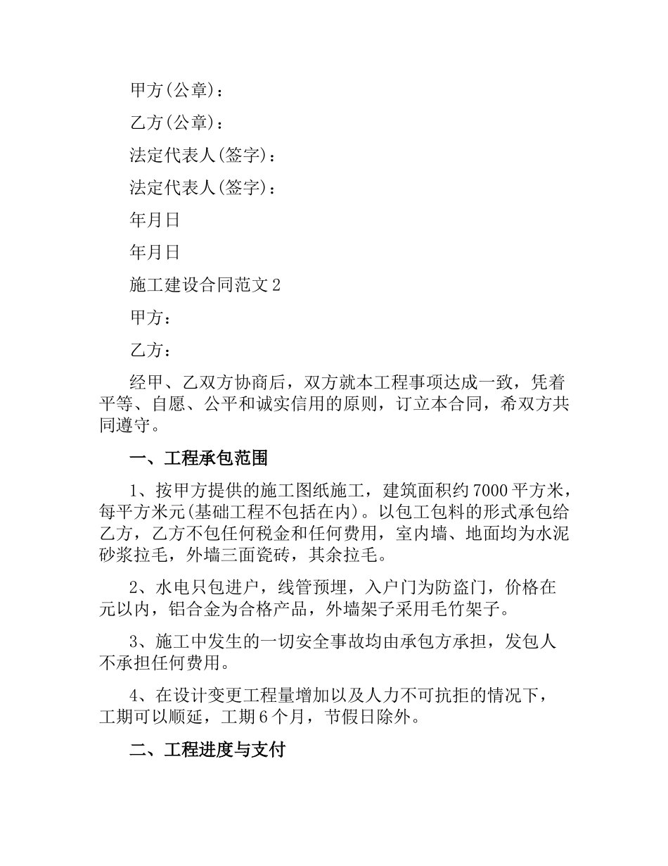 施工建设合同.docx_第2页