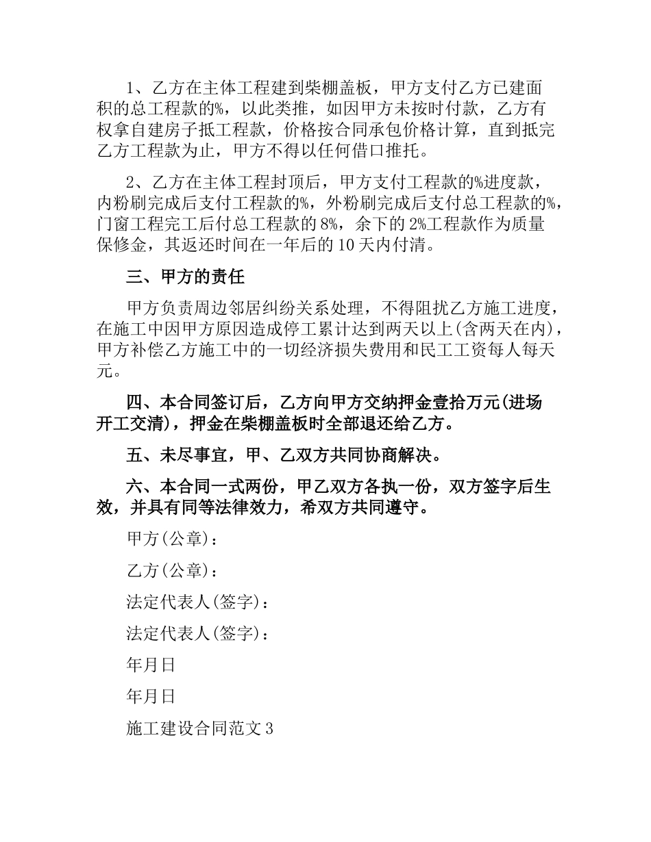 施工建设合同.docx_第3页