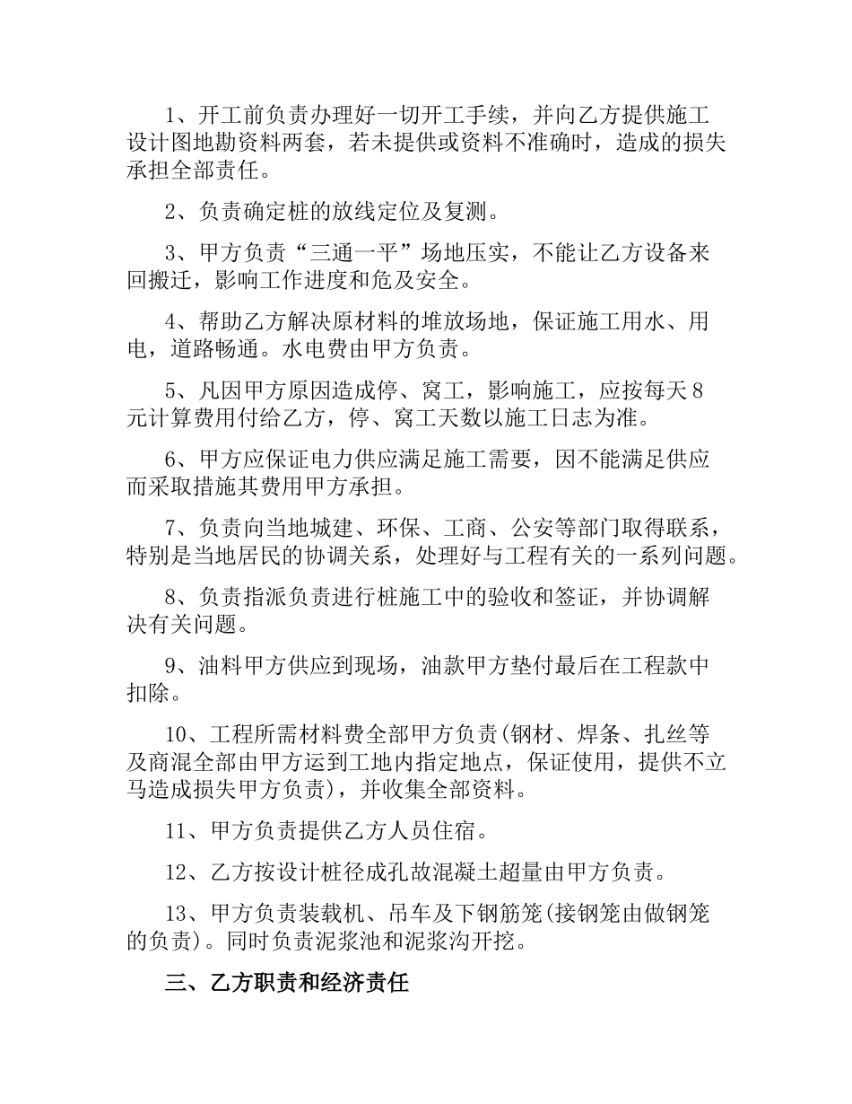 旋挖钻机施工合同书范本.docx_第2页