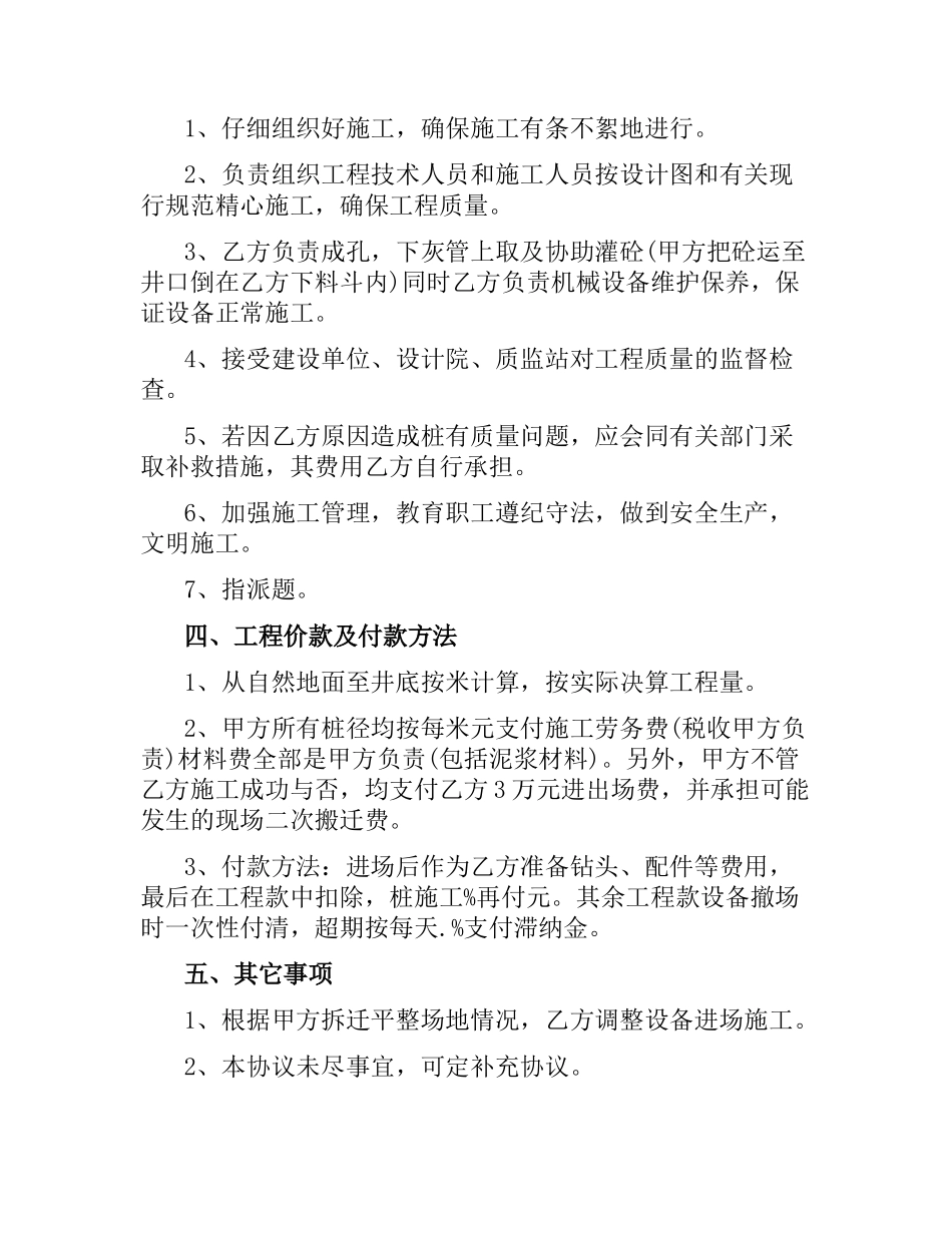 旋挖钻机施工合同书范本.docx_第3页