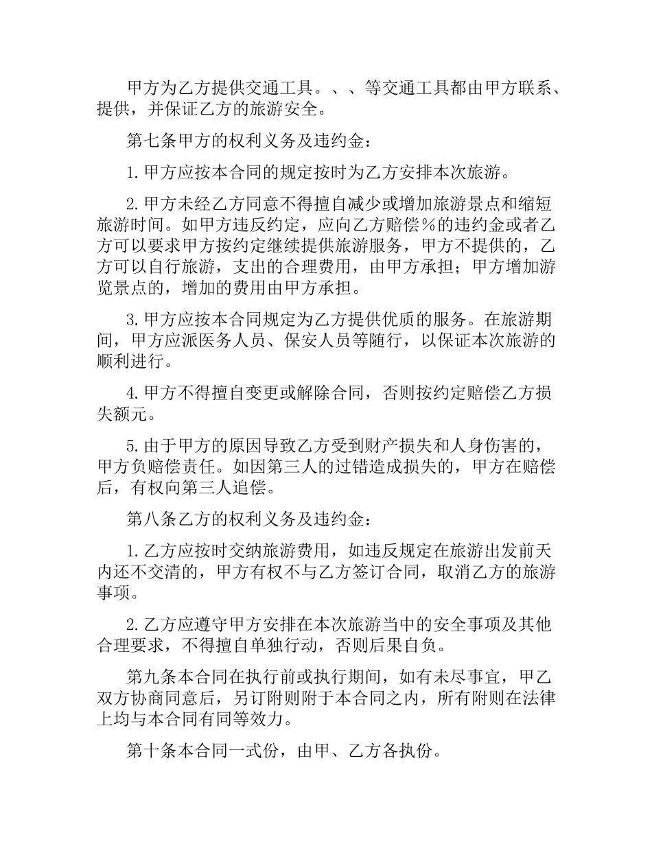 旅游合同范本.docx_第2页
