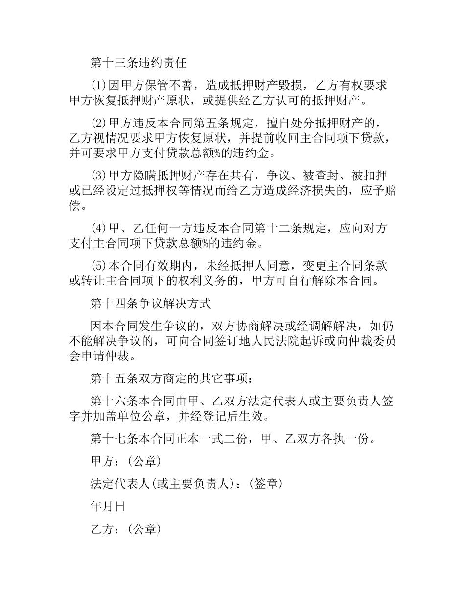 无抵押借款合同范本.docx_第3页