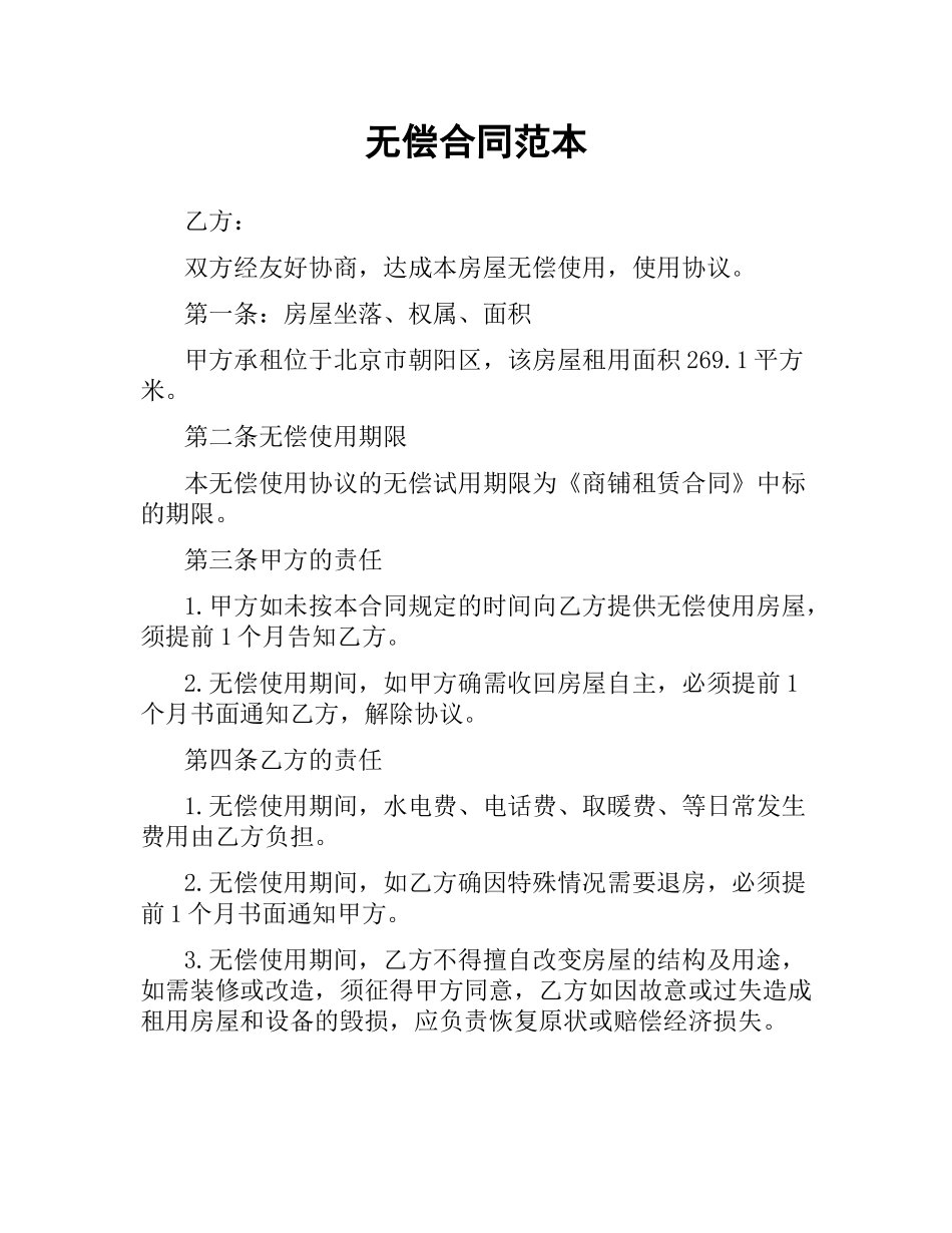 无偿合同范本.docx_第1页