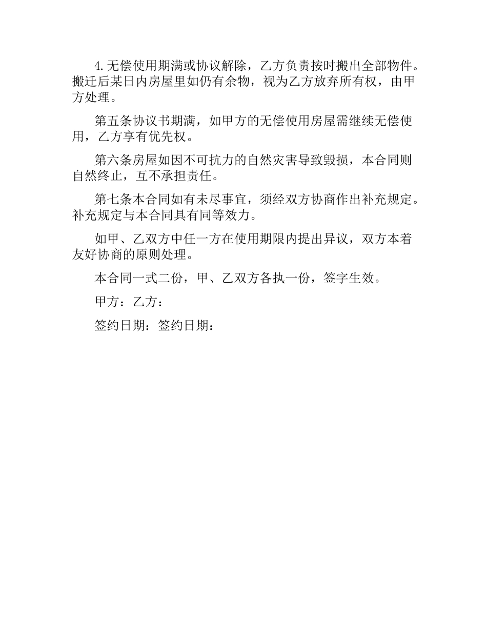 无偿合同范本.docx_第2页