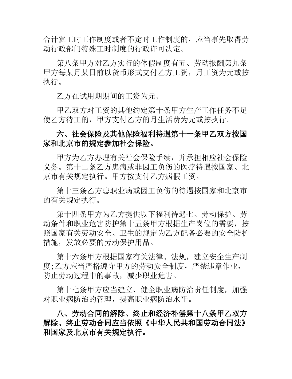 无固定期限劳动合同书模板.docx_第2页