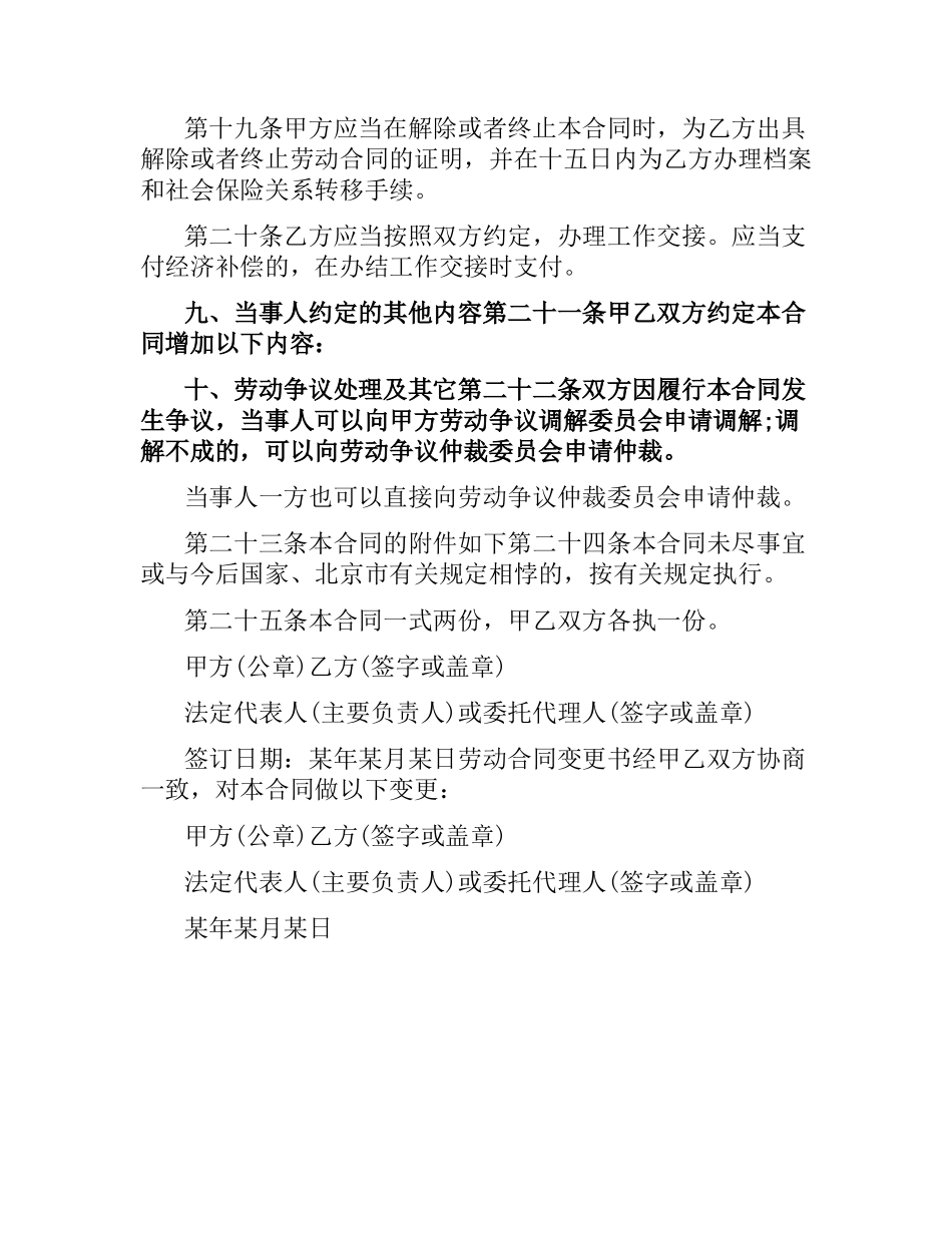 无固定期限劳动合同书模板.docx_第3页