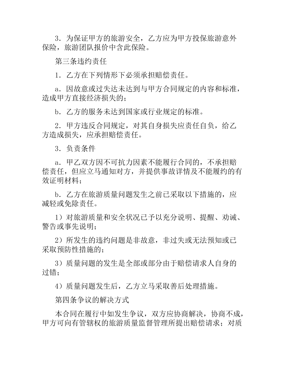 旅行社合同4篇.docx_第2页